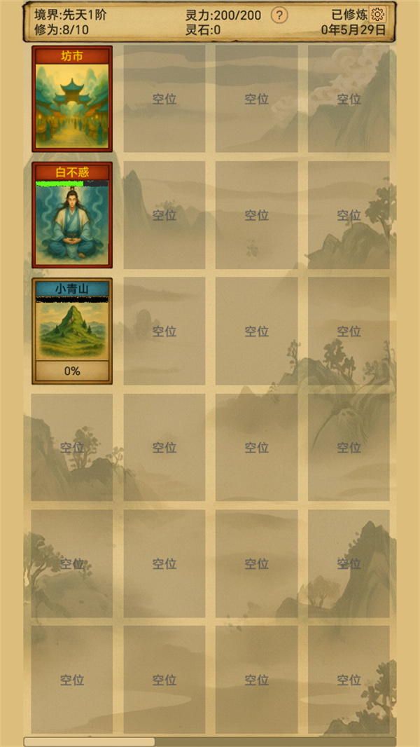 卡牌修仙仙缘官方正版