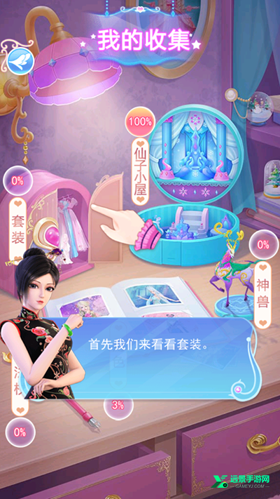 叶罗丽彩妆公主三国版