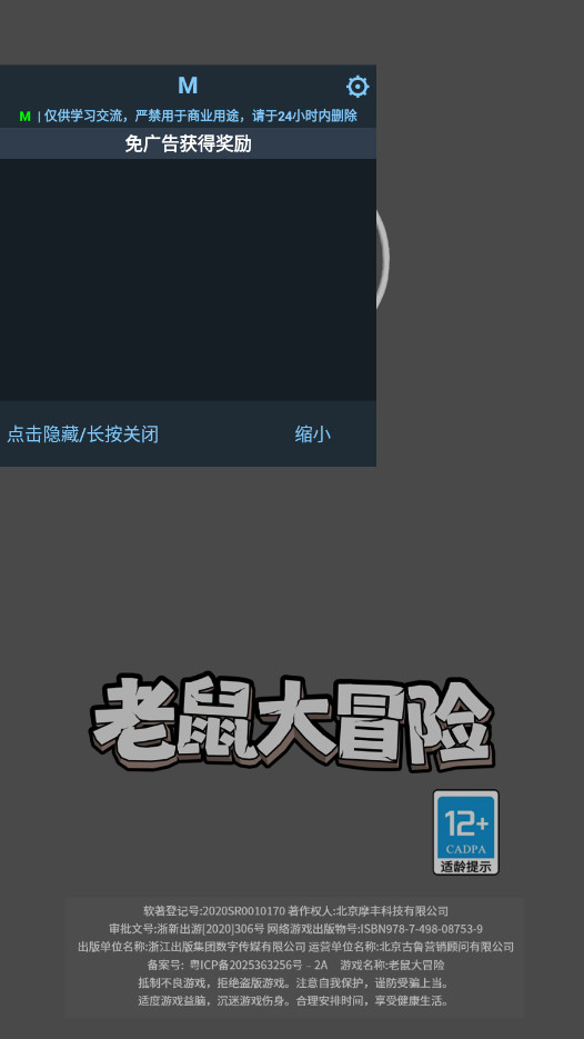 老鼠大冒险折相思