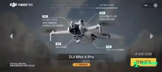 大疆虚拟飞行模拟器安卓版