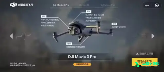 大疆虚拟飞行模拟器安卓版