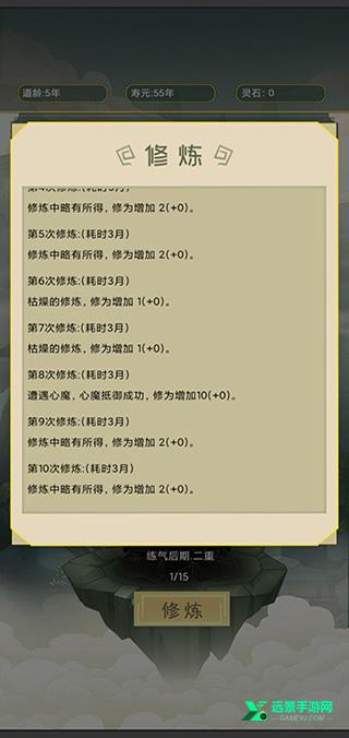 从杂役弟子开始修仙游戏手机版