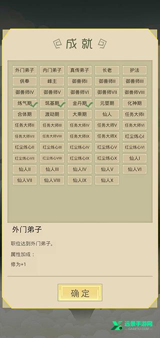 从杂役弟子开始修仙游戏手机版