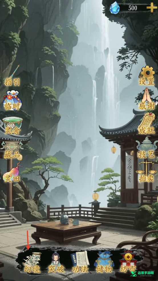 幻境修仙内置菜单版