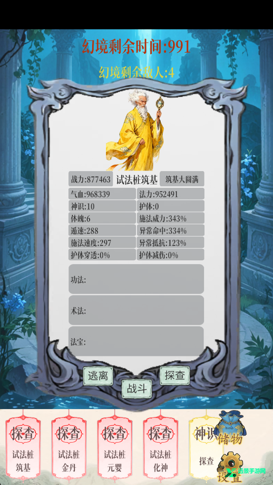 幻境修仙内置菜单版