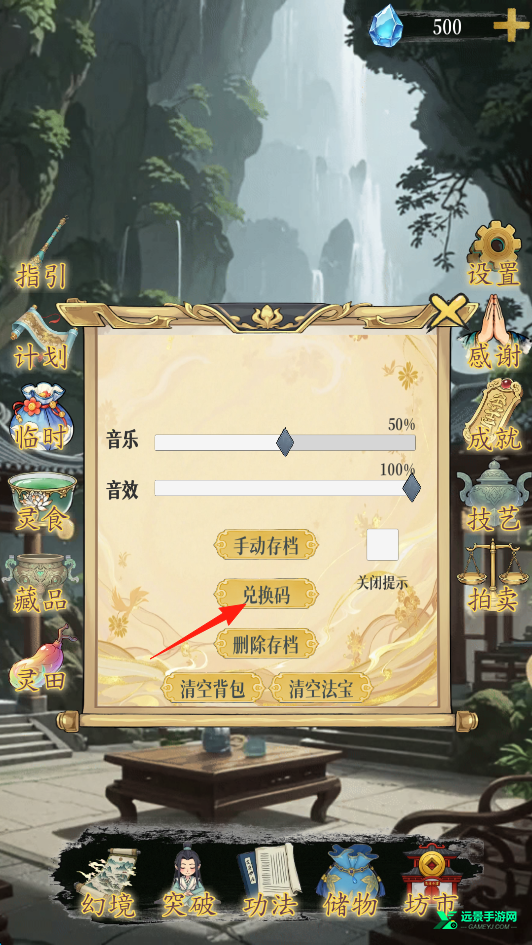 幻境修仙内置菜单版