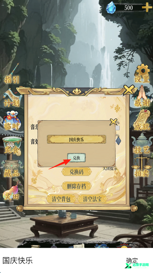 幻境修仙内置菜单版