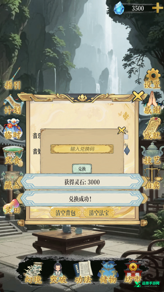 幻境修仙内置菜单版