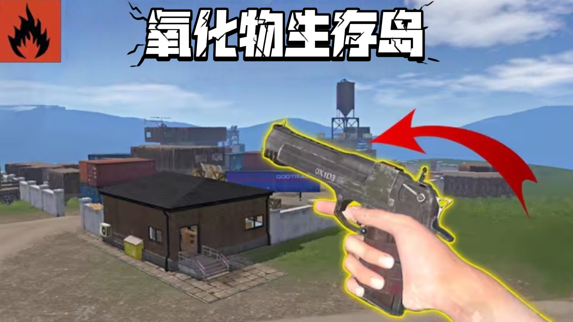 氧化物生存岛