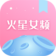 火星女频小说官方版