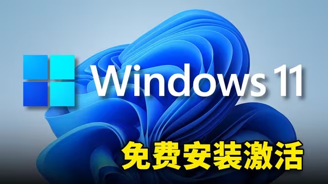 Windows激活工具