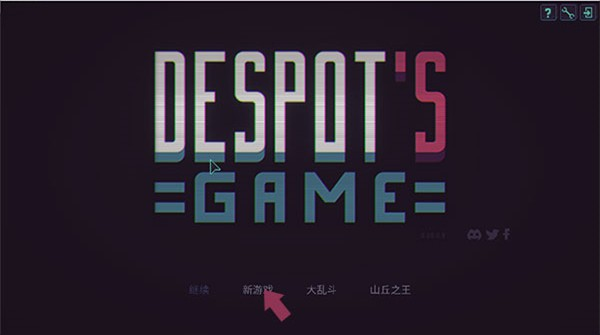 暴君的游戏安卓汉化移植版