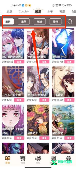 天天漫画免费下拉式