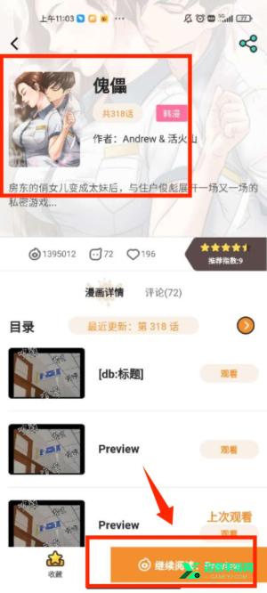 天天漫画免费下拉式