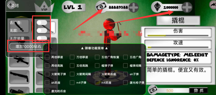 火柴人绳索英雄内置Mod菜单