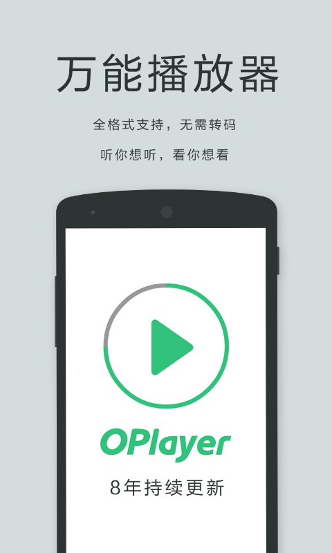 oplayer安卓版截图1