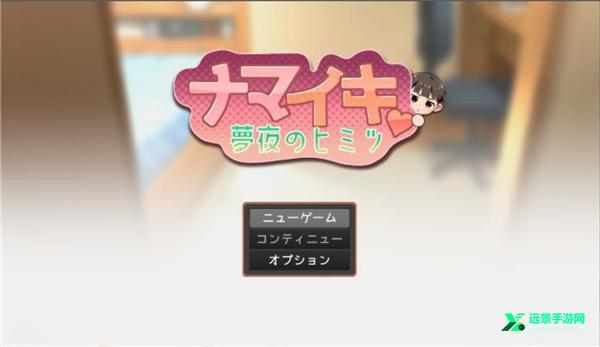 Namaiki正太做梦模拟器