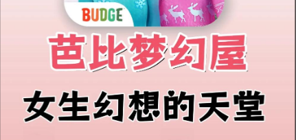 芭比游戏