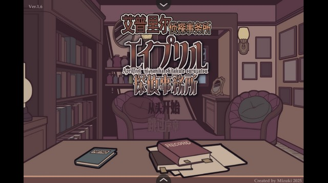 艾普里尔侦探事务所手机版