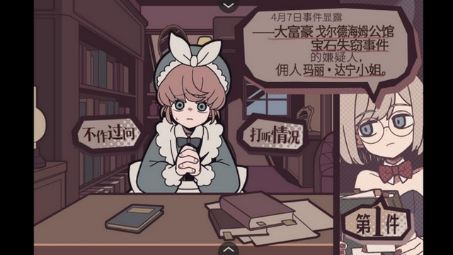 艾普里尔侦探事务所手机版