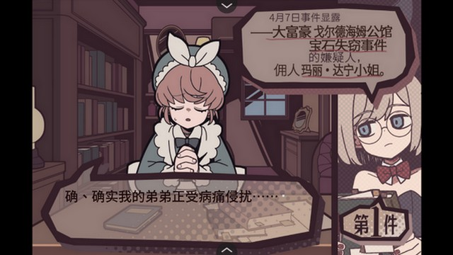 艾普里尔侦探事务所手机版