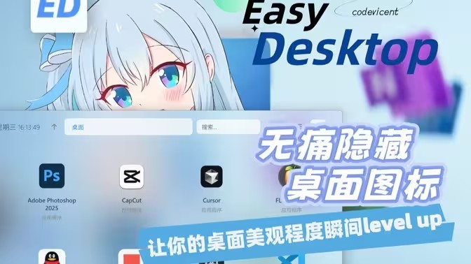 电脑桌面美化软件