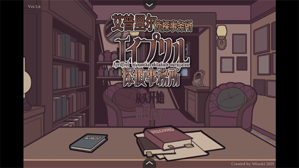艾普里尔侦探事务所汉化版