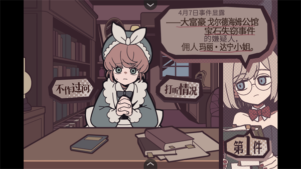 艾普里尔侦探事务所汉化版