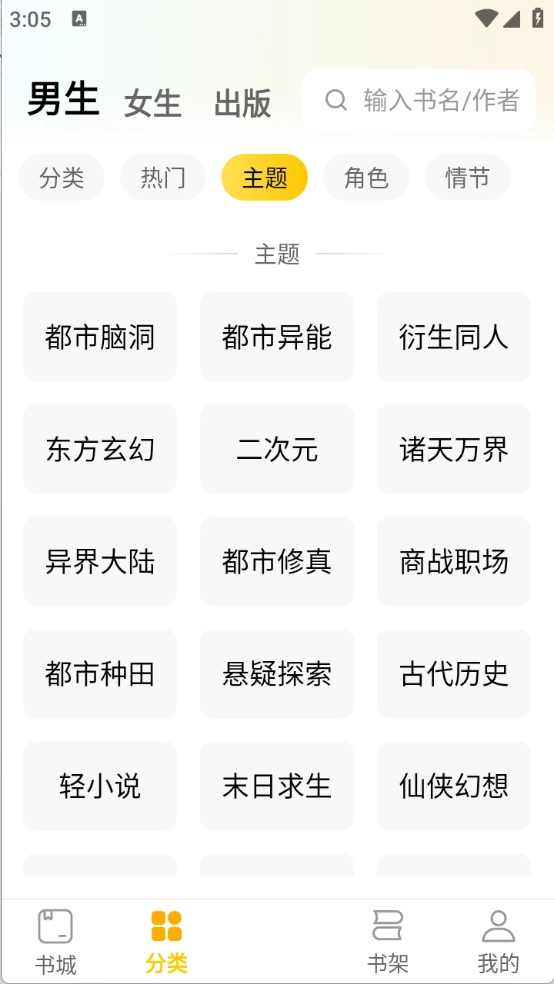 全本书城app截图3