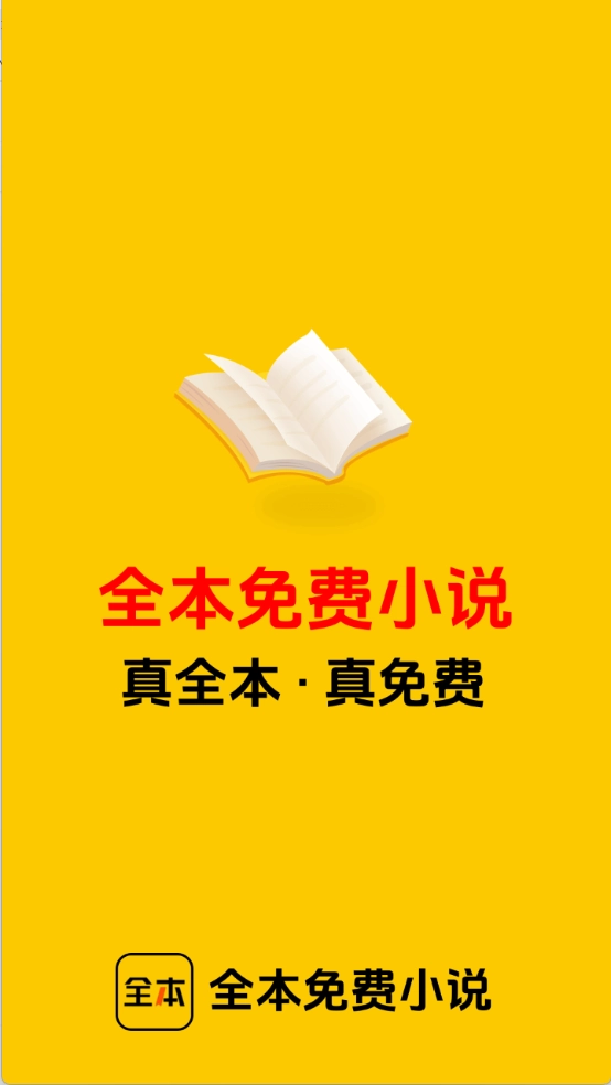 全本书城app