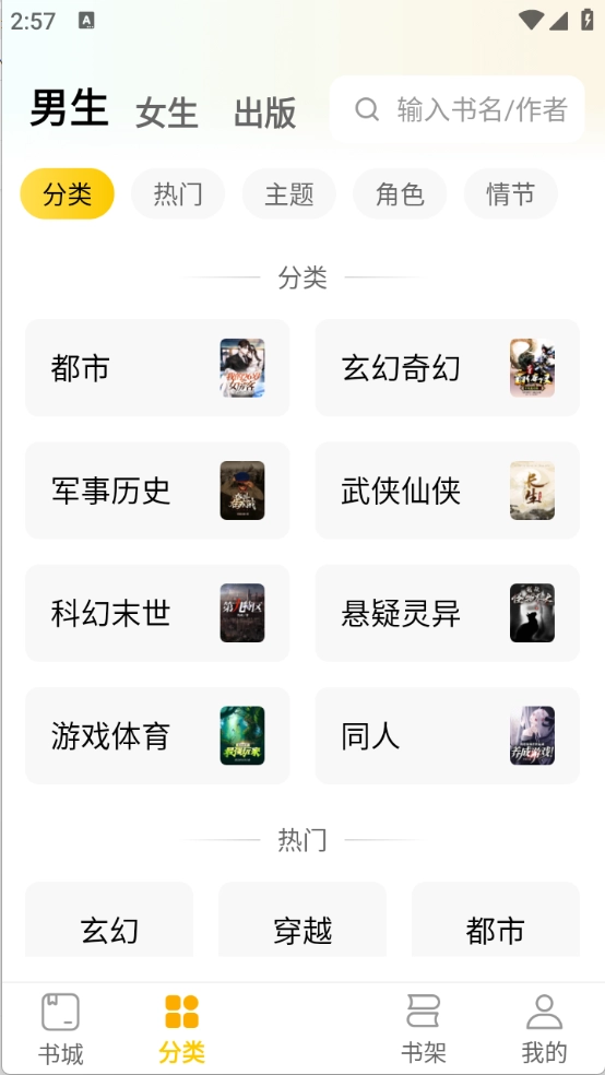 全本书城app