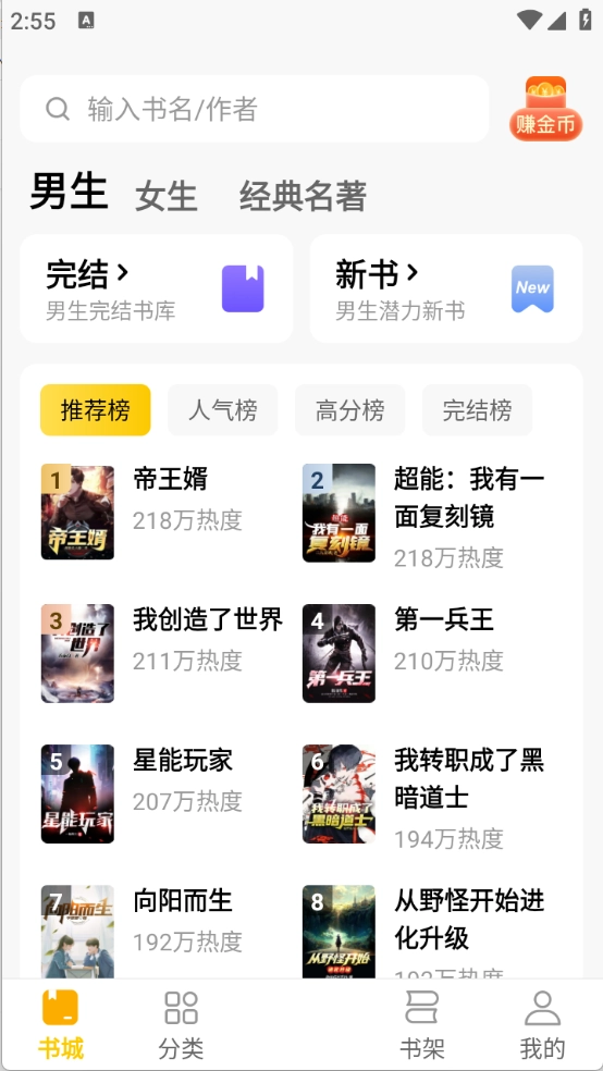 全本书城app