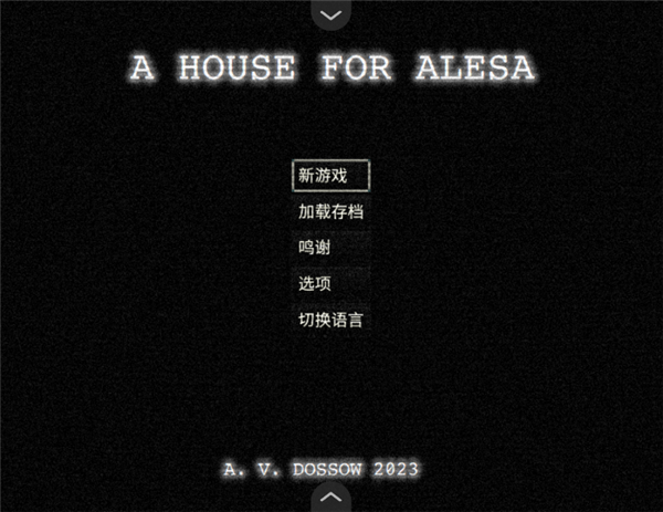 阿莱莎的房子游戏