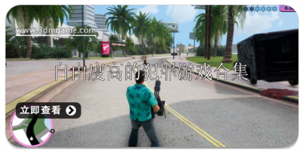 自由城市犯罪游戏