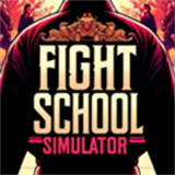 格斗学校模拟器手机版