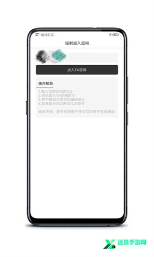 qq空间强制查看器解锁版