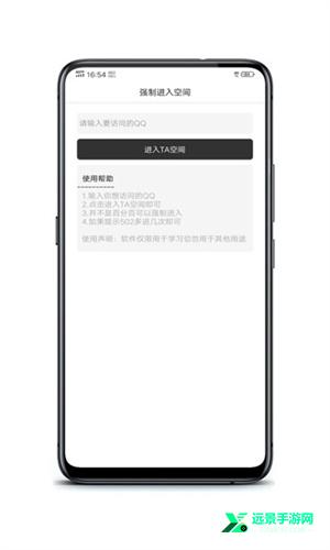 qq空间强制查看器解锁版