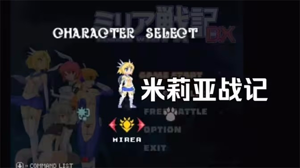 米莉亚战记手游