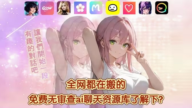 ai剧情聊天软件