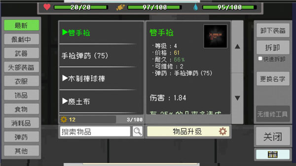 废土物语中文版