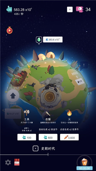 恐龙进化史游戏