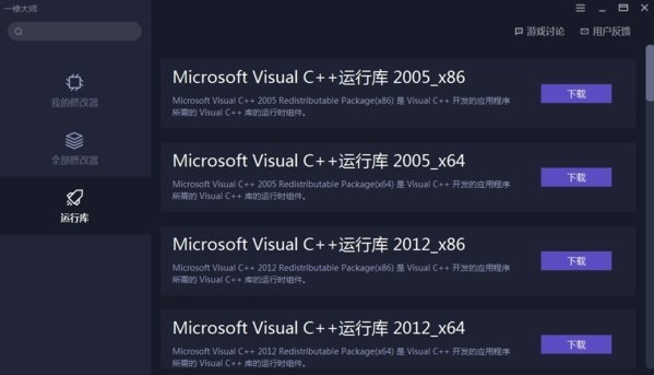 一修大师手机版截图2