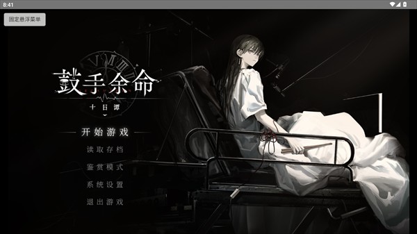 鼓手余命十日谭手机版