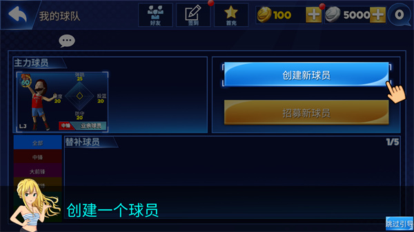 街头篮球联盟全角色版