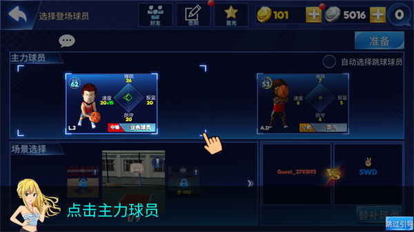 街头篮球联盟全角色版