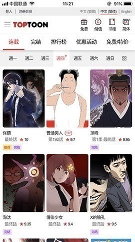 顶通漫画中文版截图1