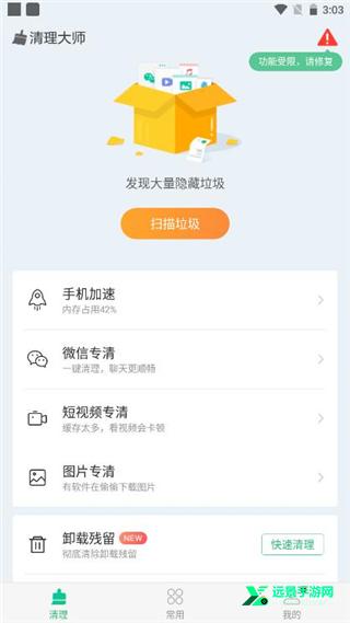 安狗狗清理大师官方正版