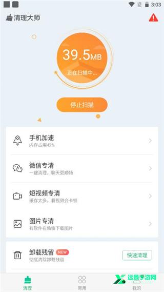 安狗狗清理大师官方正版