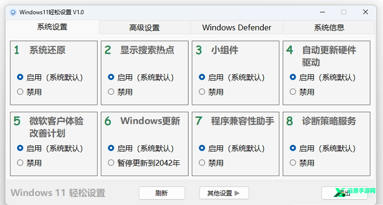 Windows11轻松设置