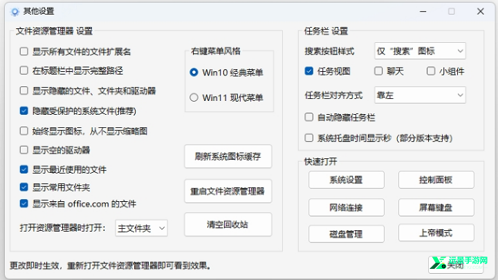 Windows11轻松设置